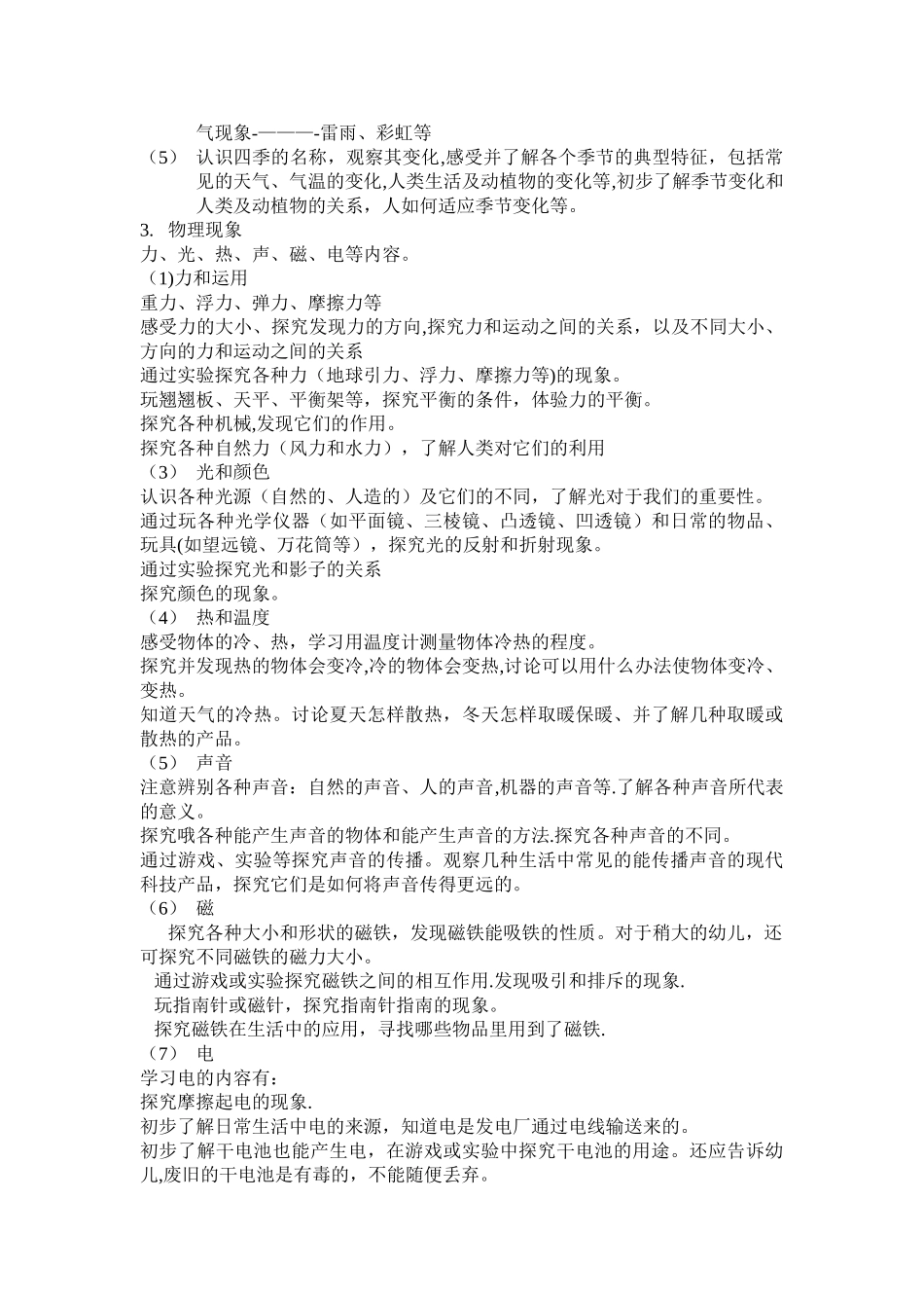 第三章-幼儿园科学教育的内容_第3页