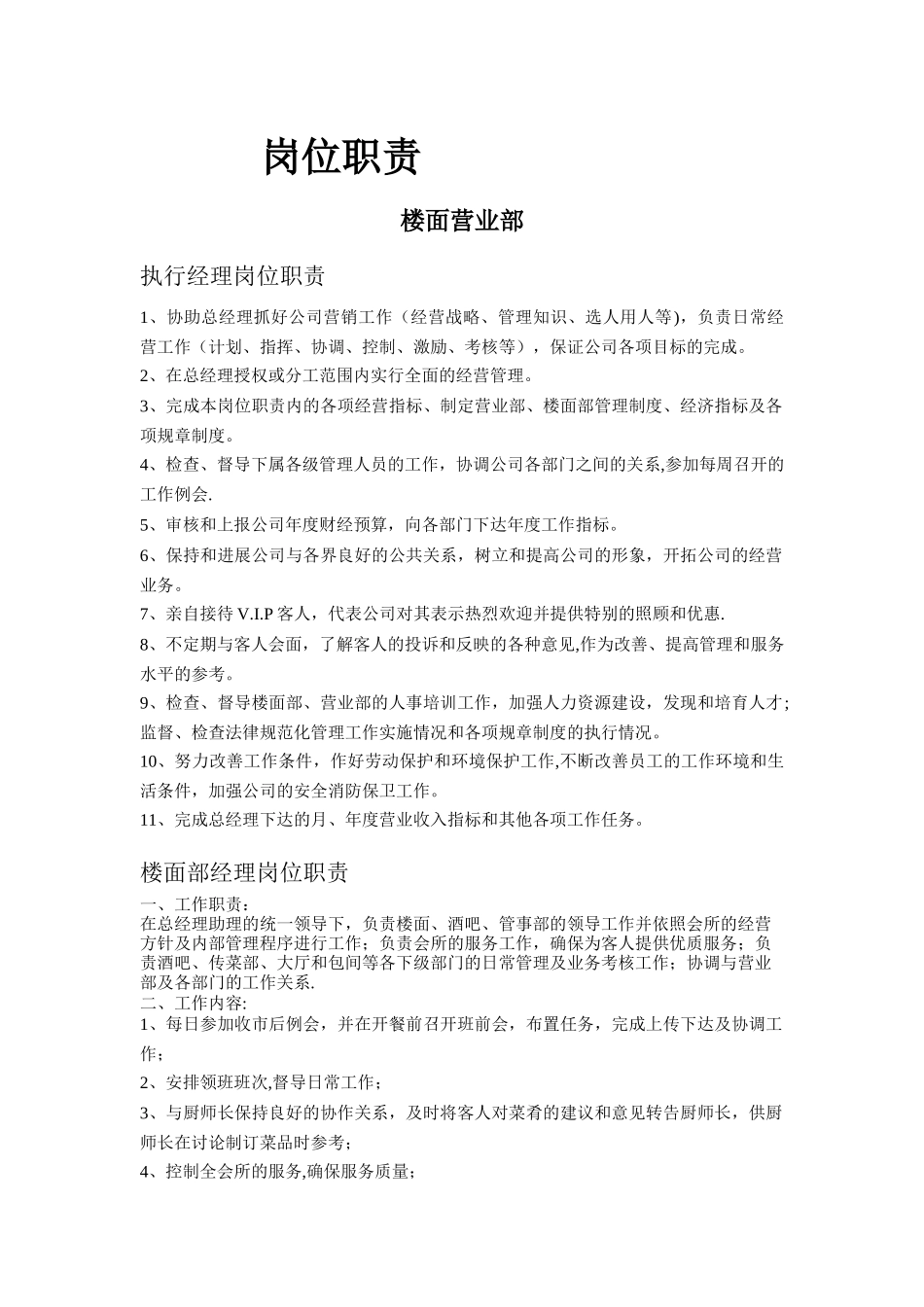 第三章-岗位职责(1)_第2页