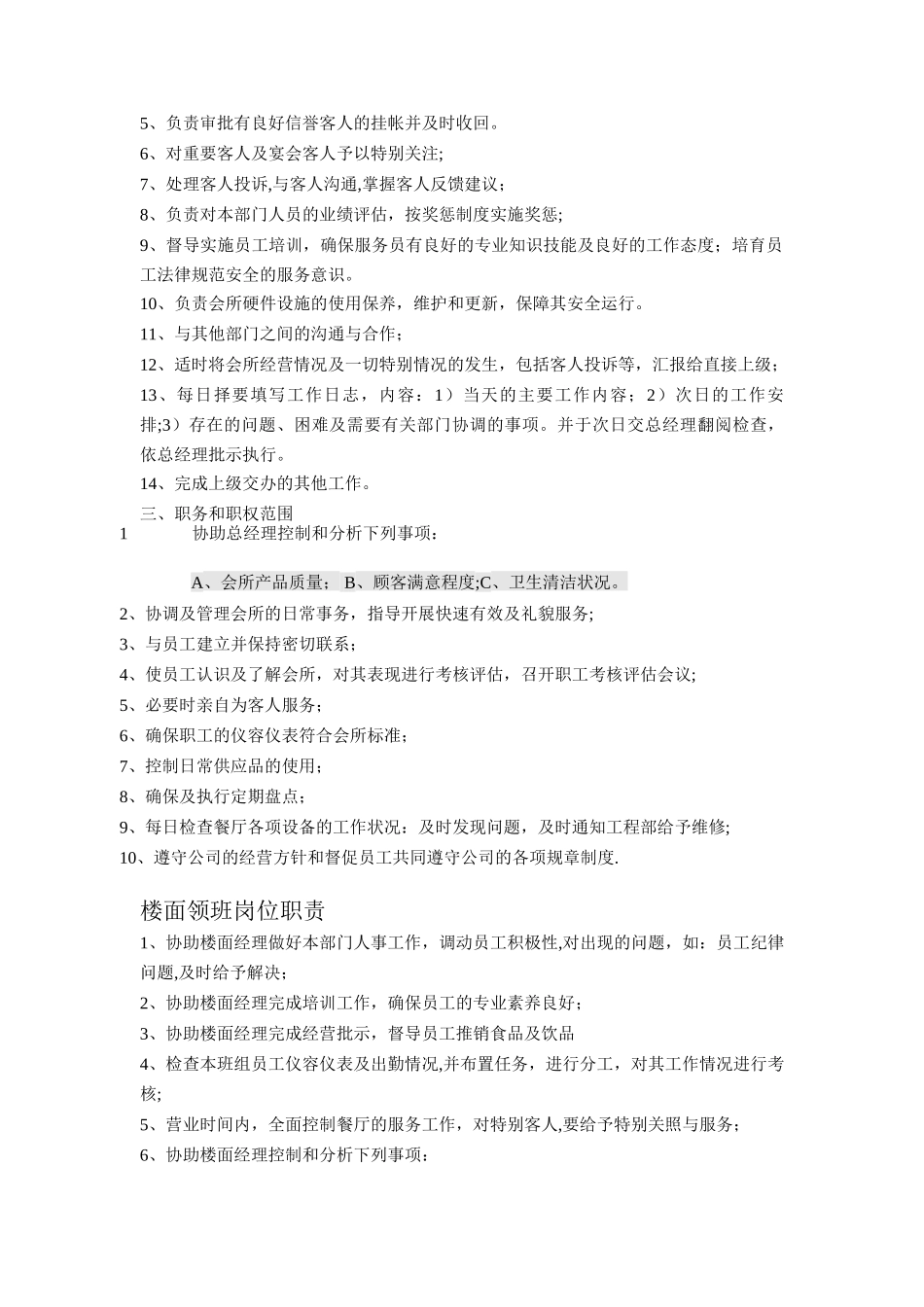 第三章-岗位职责(1)_第3页