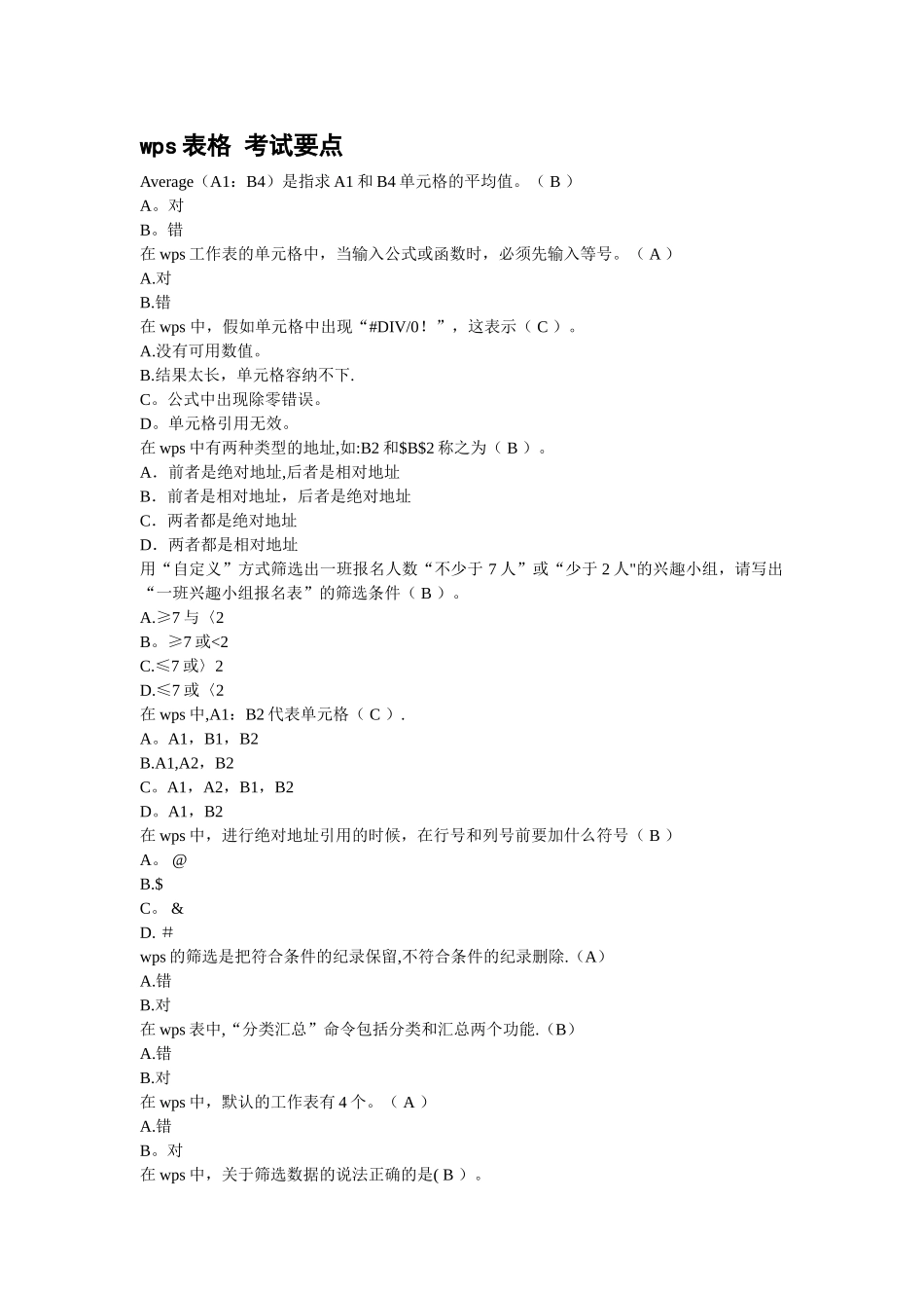 第三章-WPS表格练习题_第1页