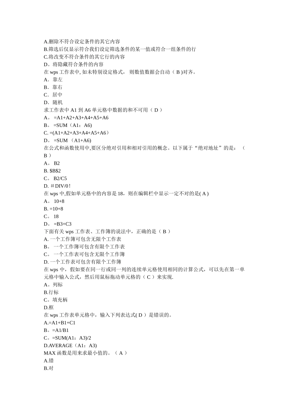 第三章-WPS表格练习题_第2页