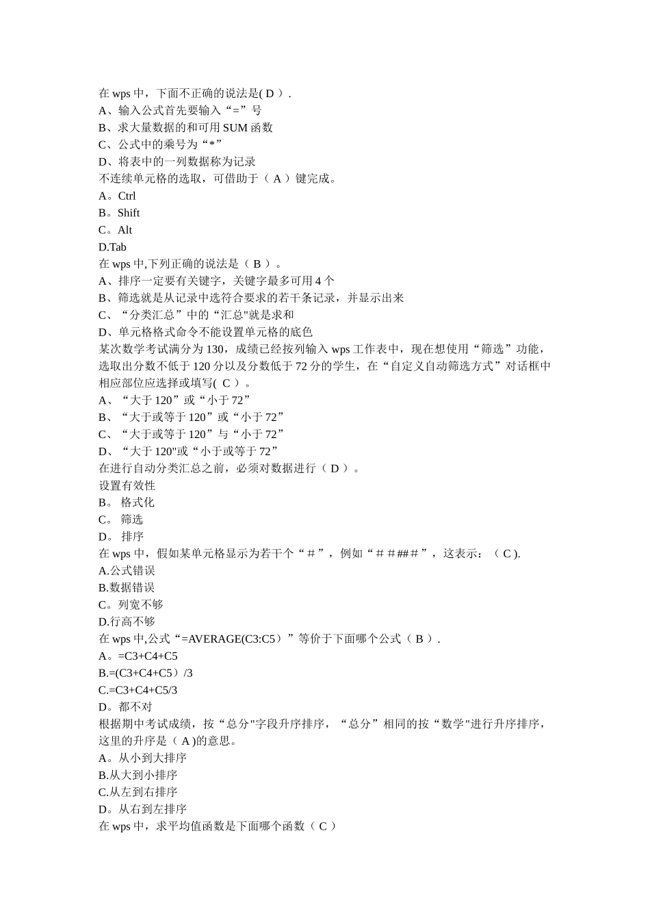 第三章-WPS表格练习题_第3页