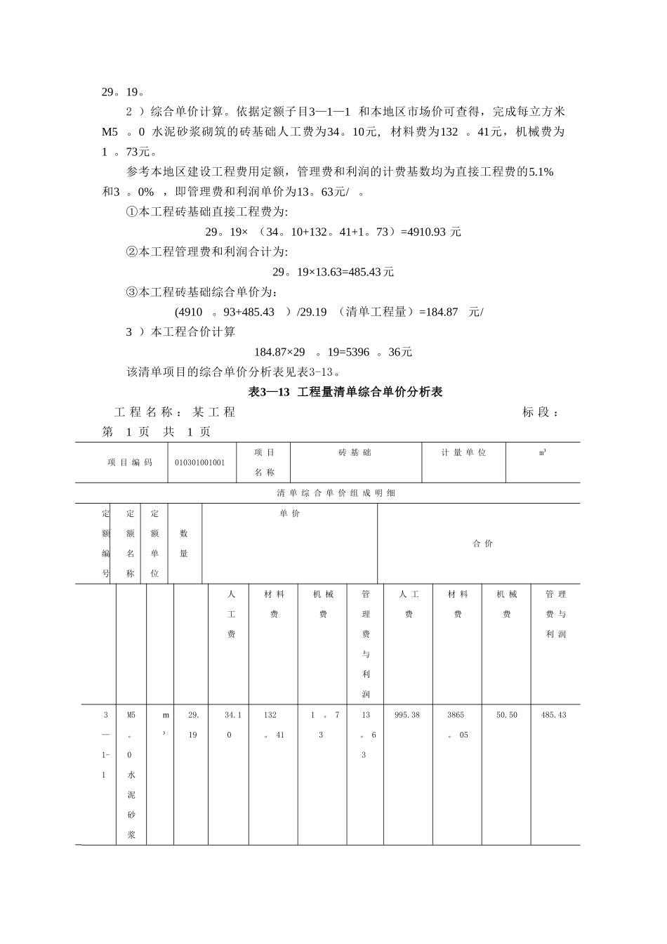 第三章-建筑工程-第三节-砌筑工程习题_第2页