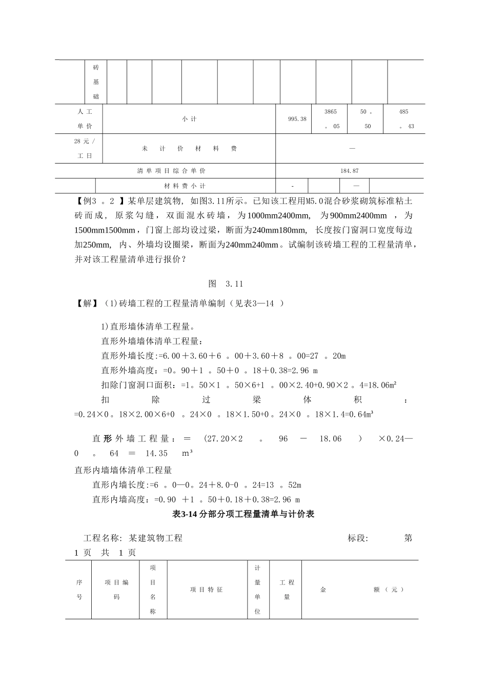 第三章-建筑工程-第三节-砌筑工程习题_第3页