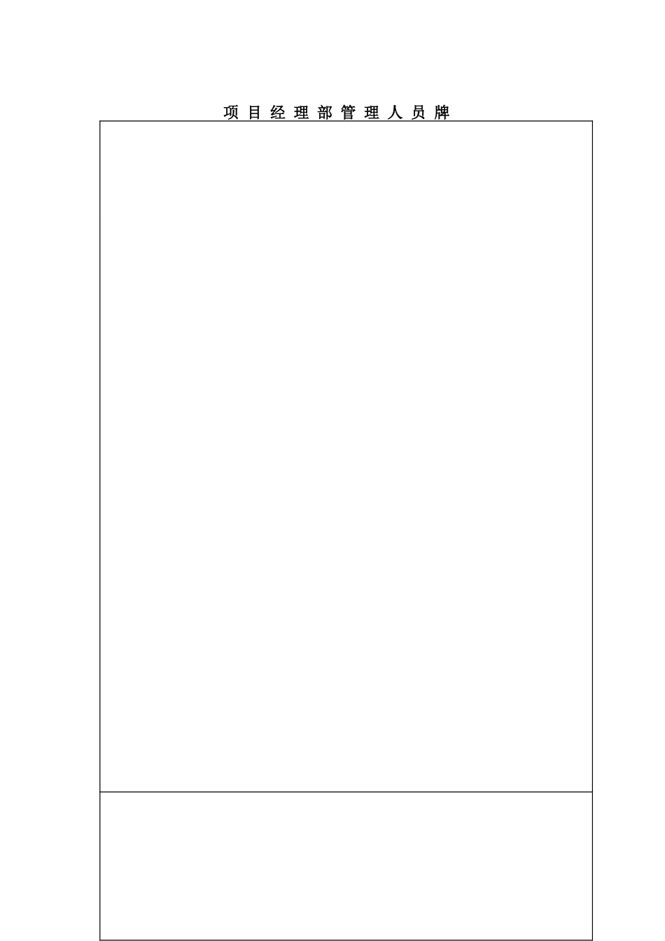 第三章-施工现场“八牌五图”_第3页