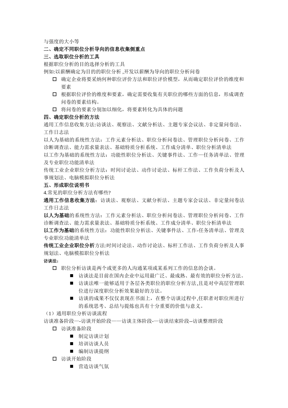 第三章-人力资源管理的基础——职位分析与职位评价-_第3页