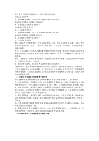 第三章-人力资源管理的基础——职位分析与职位评价-