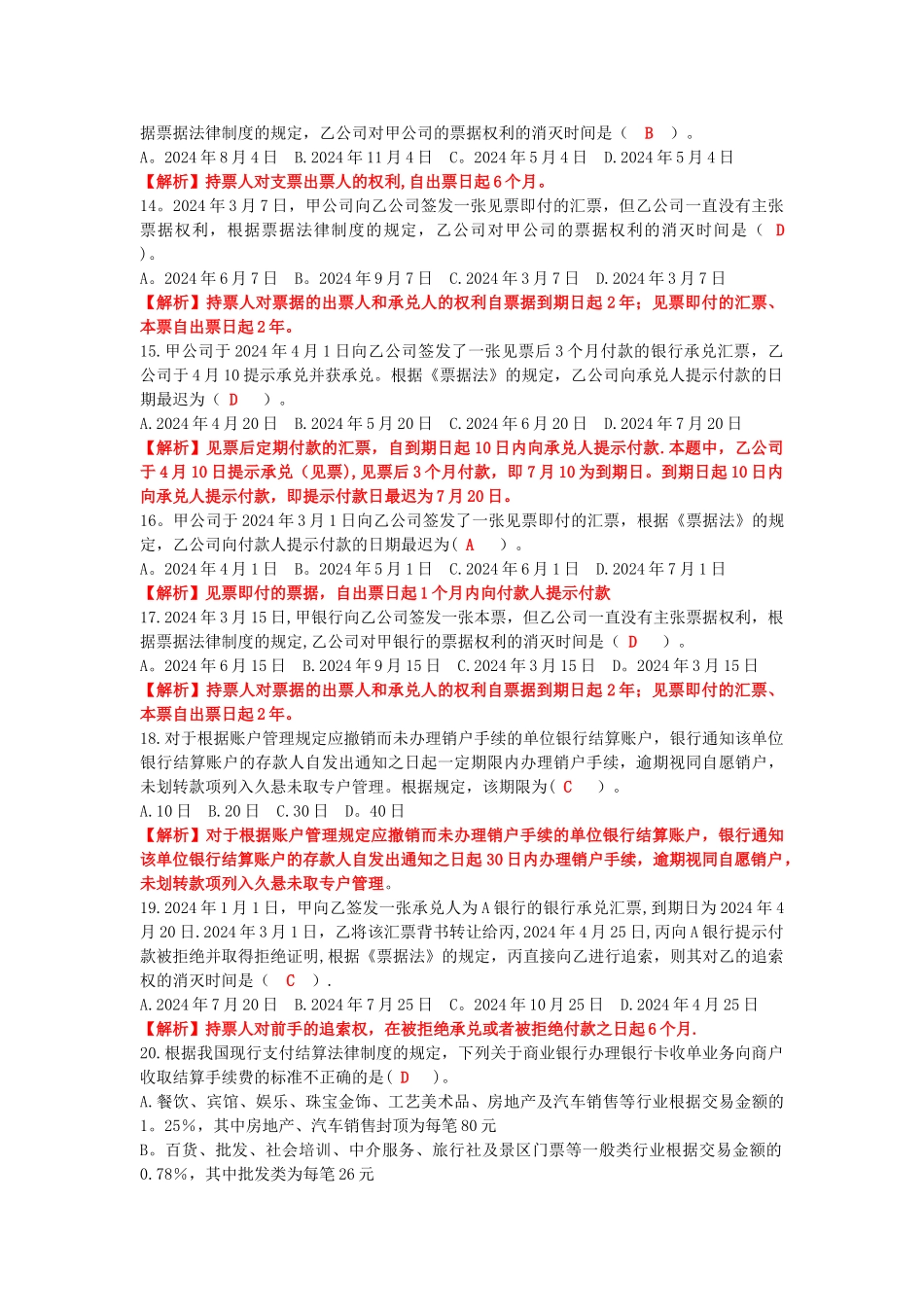 第三章-支付结算法律制度答案_第3页