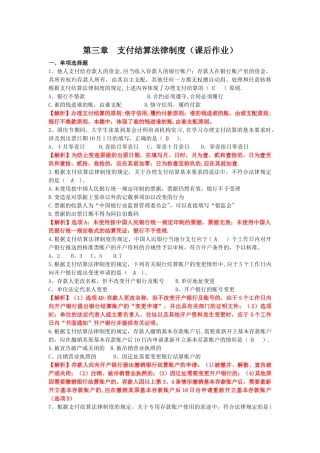 第三章-支付结算法律制度答案