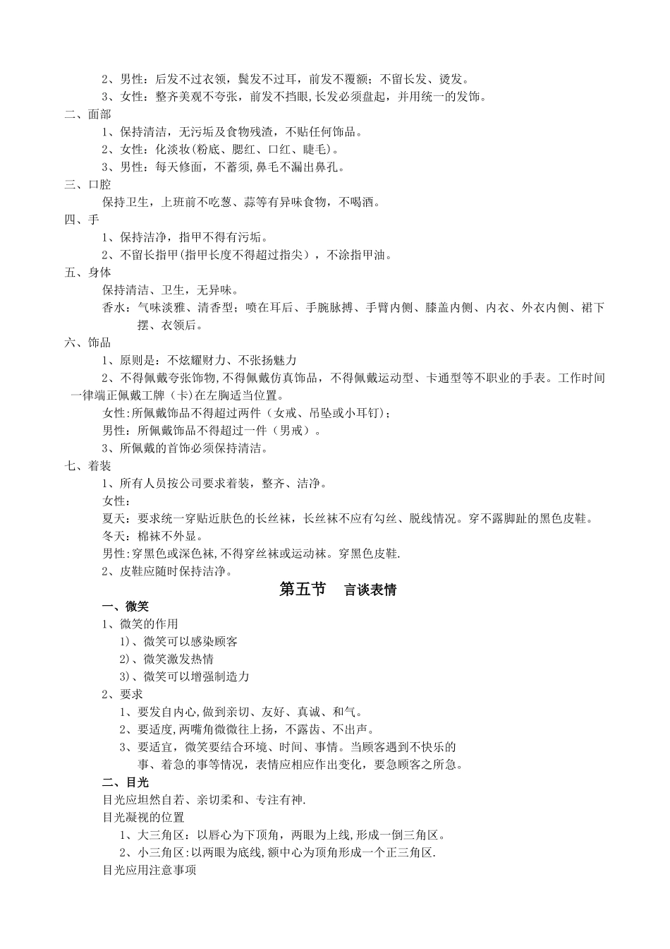 第三章-服务礼仪_第2页