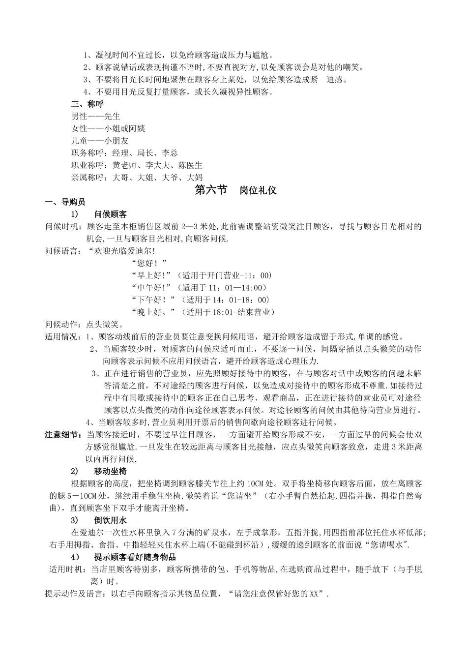 第三章-服务礼仪_第3页