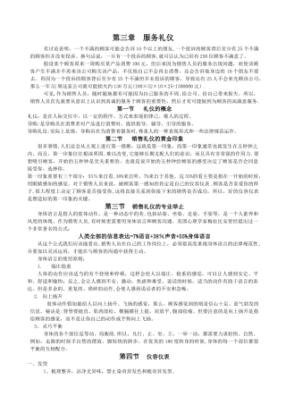 第三章-服务礼仪