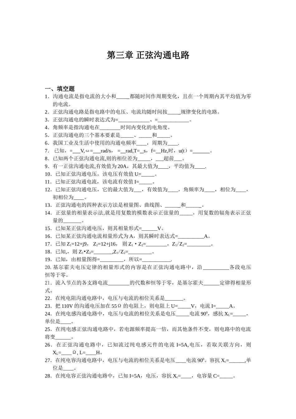第三章-正弦交流电路试题及答案_第1页