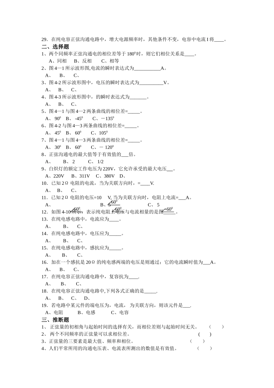 第三章-正弦交流电路试题及答案_第2页