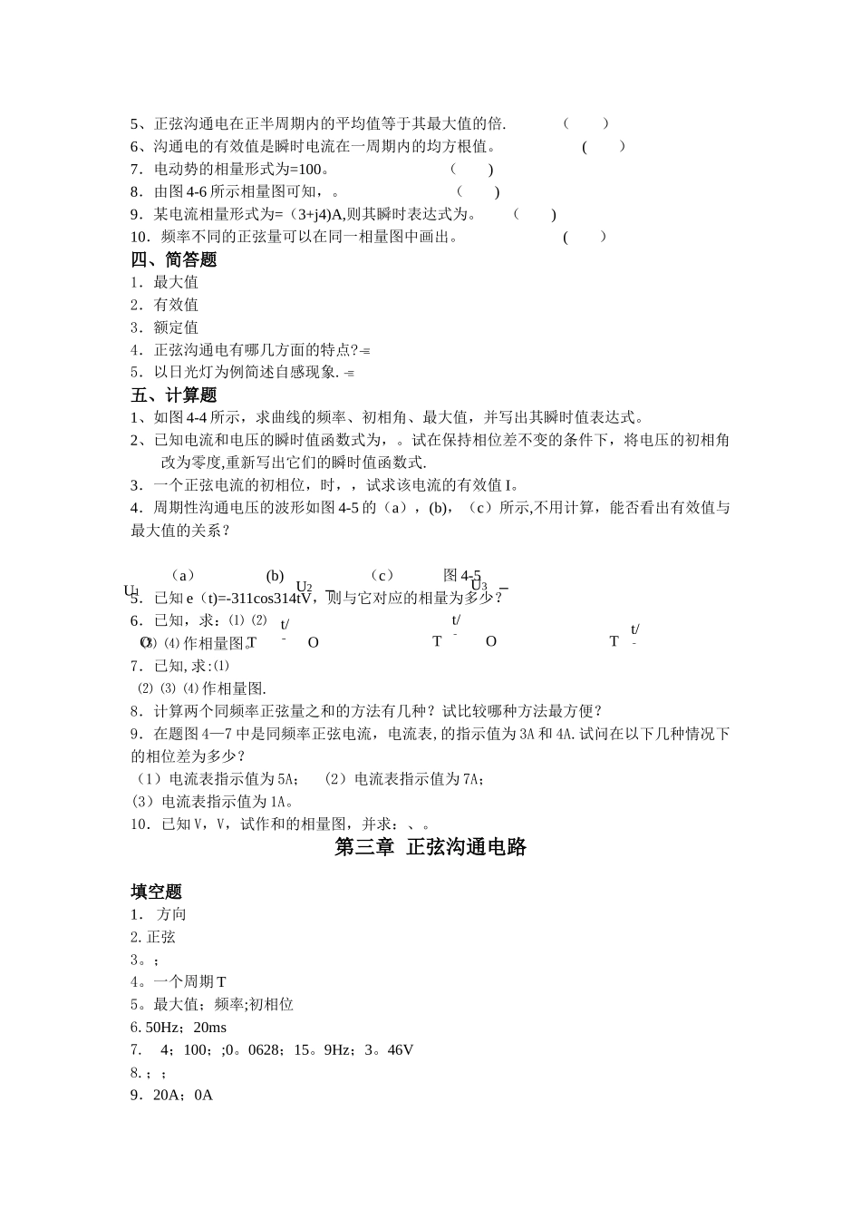 第三章-正弦交流电路试题及答案_第3页