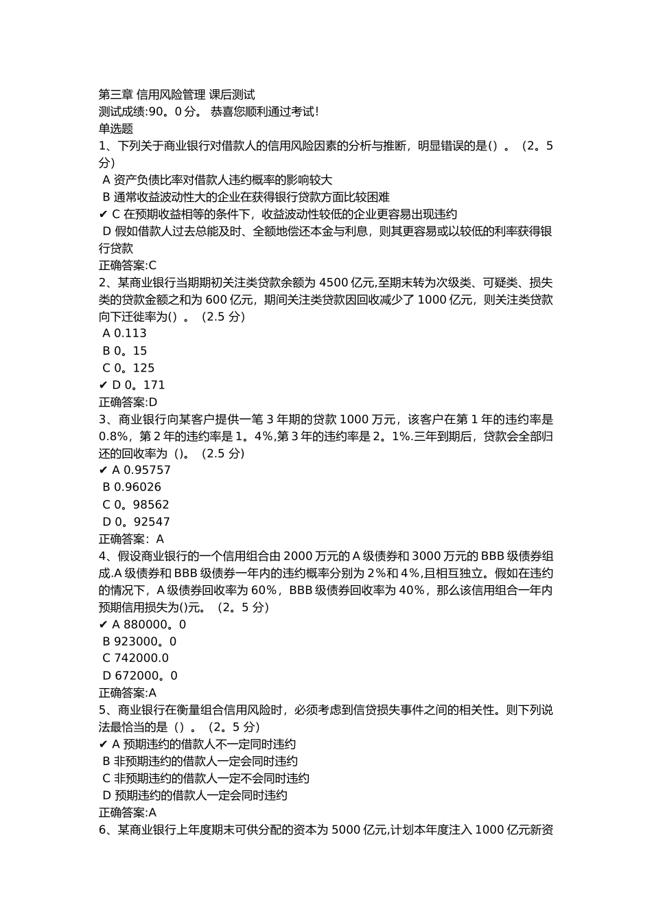 第三章-信用风险管理-课后测试_第1页