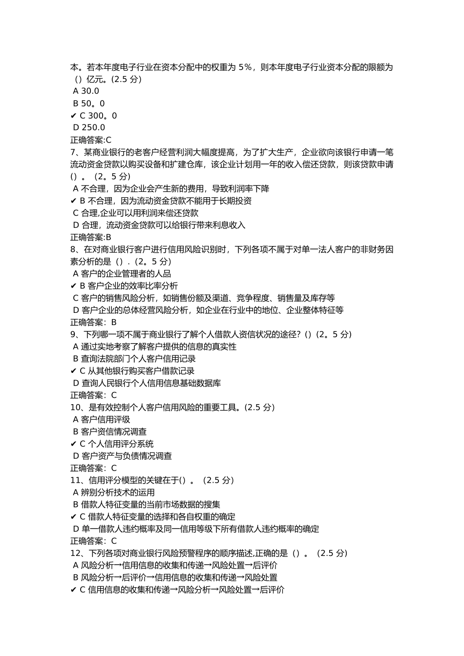 第三章-信用风险管理-课后测试_第2页