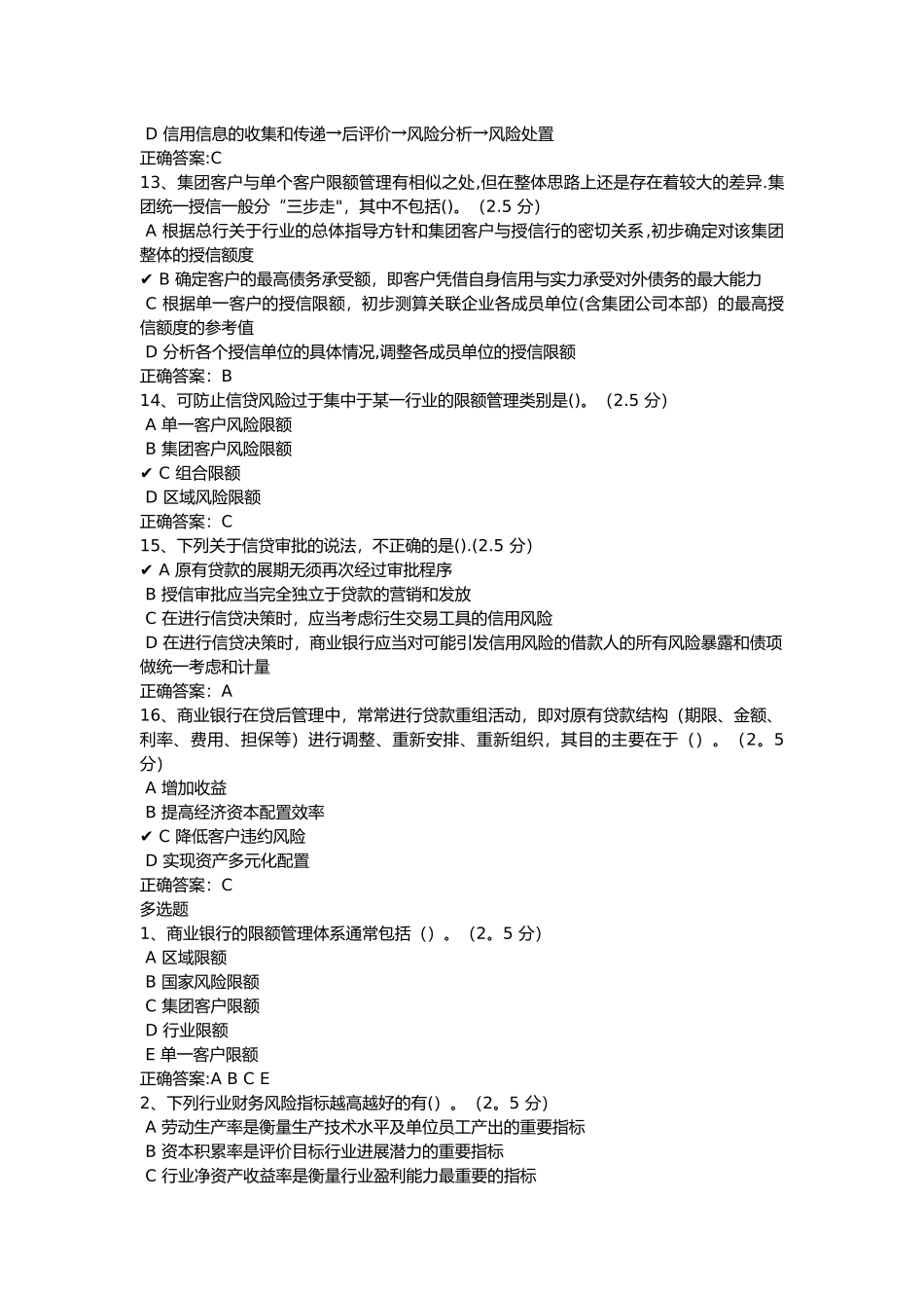 第三章-信用风险管理-课后测试_第3页