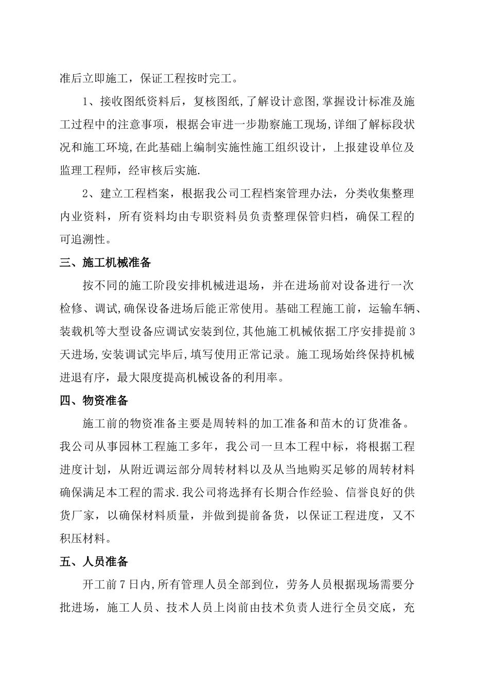 第三章-施工部署及总平面布置_第2页