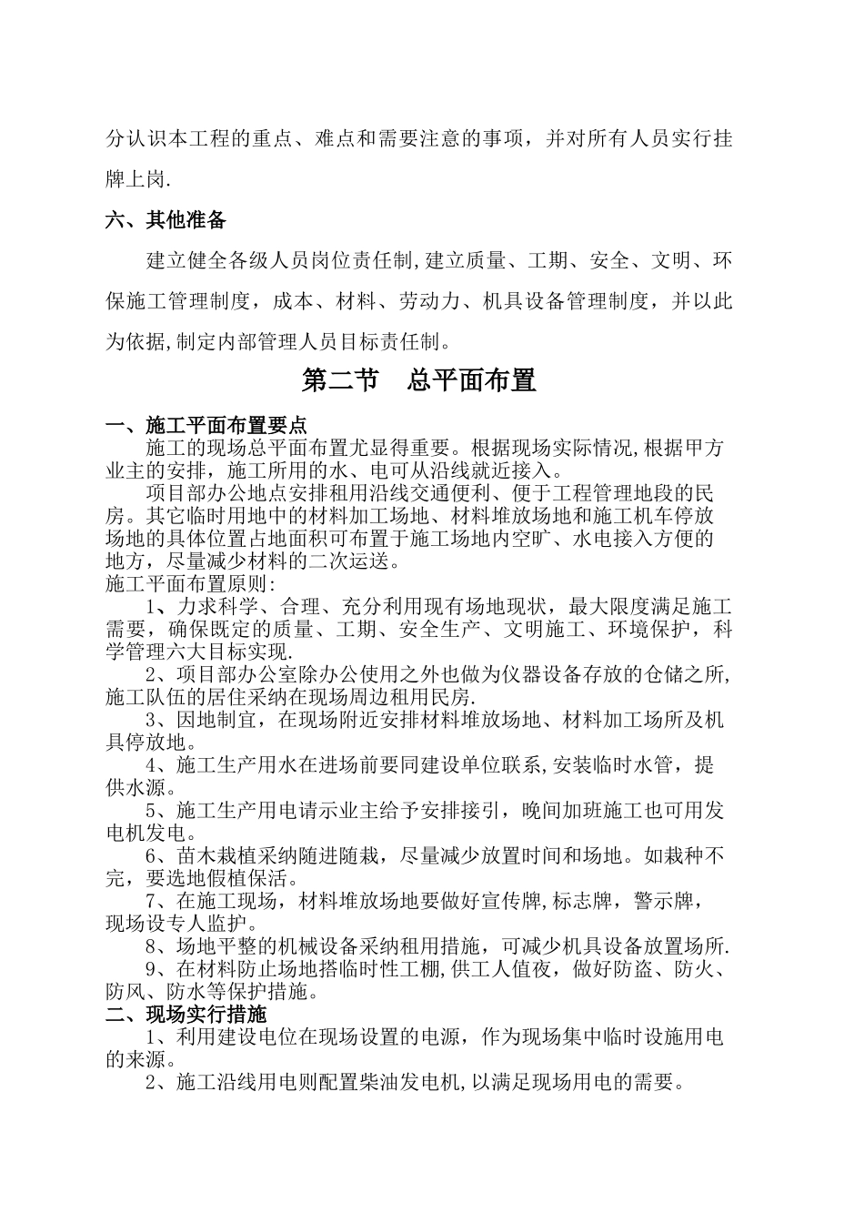 第三章-施工部署及总平面布置_第3页