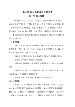 第三章-施工部署及总平面布置
