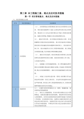 第三章-本工程施工重点、难点及应对技术措施