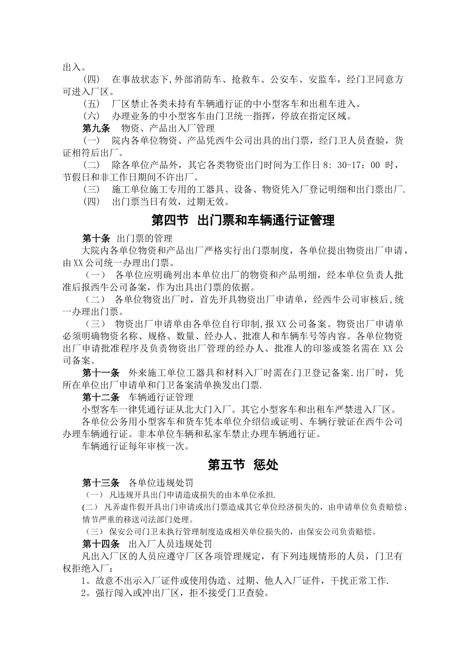 第三章-治安保卫管理_第2页