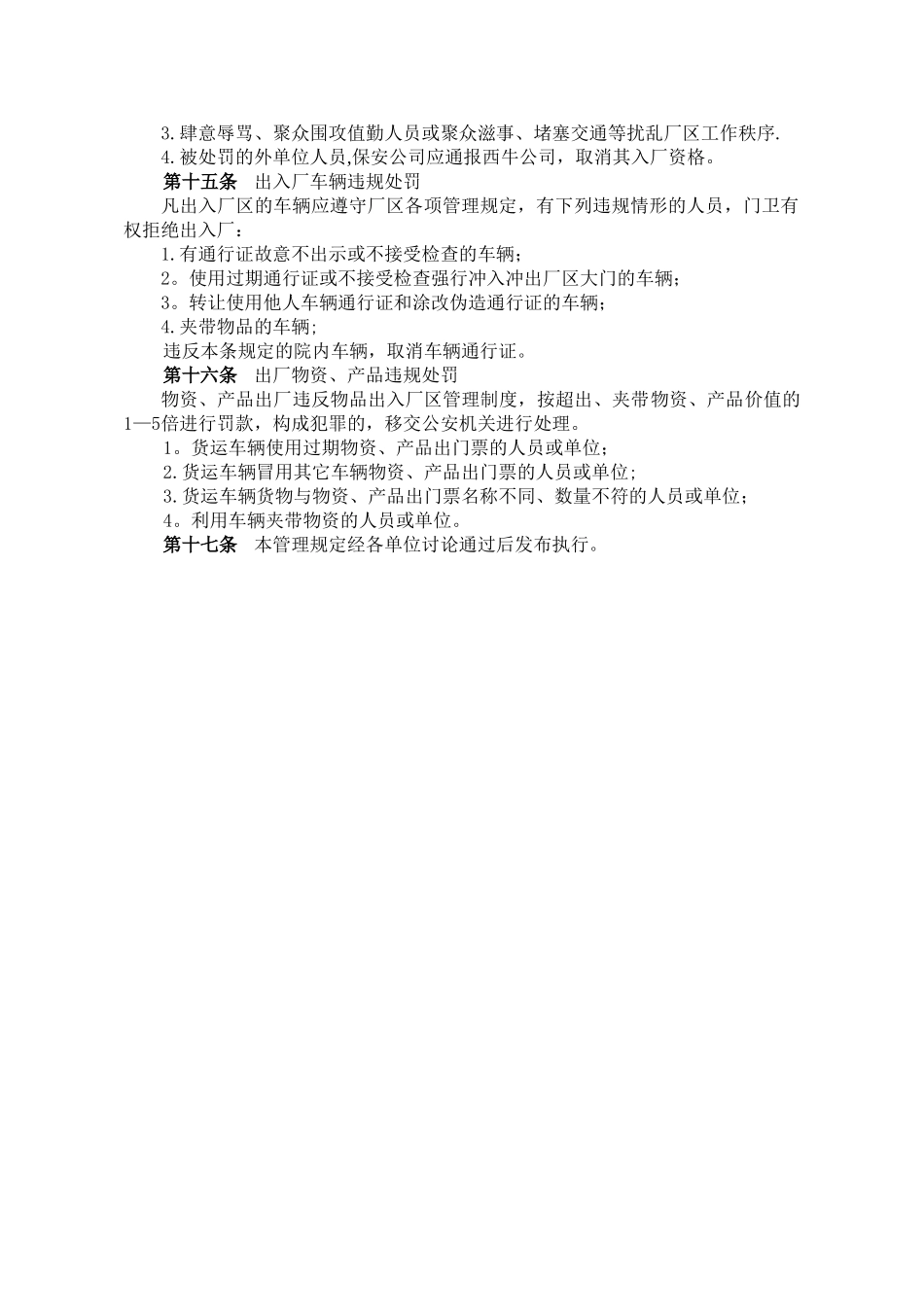 第三章-治安保卫管理_第3页