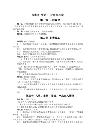 第三章-治安保卫管理