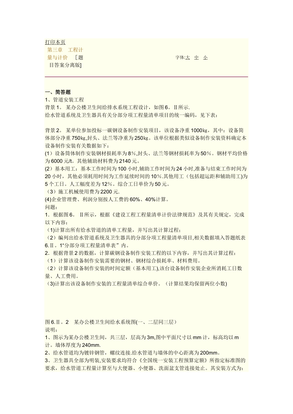 第三章-工程计量与计价-[题目答案分离版]_第1页