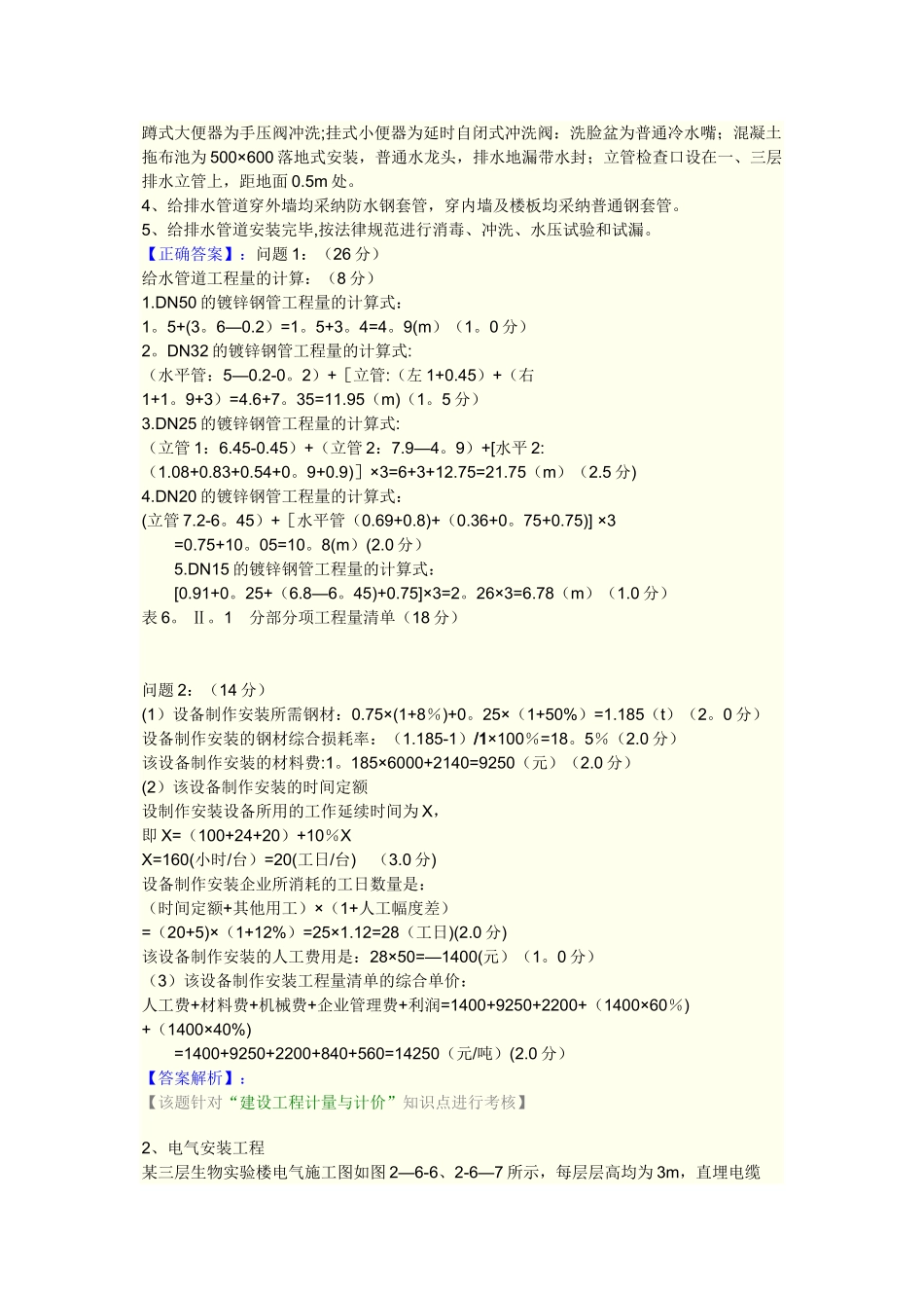 第三章-工程计量与计价-[题目答案分离版]_第2页