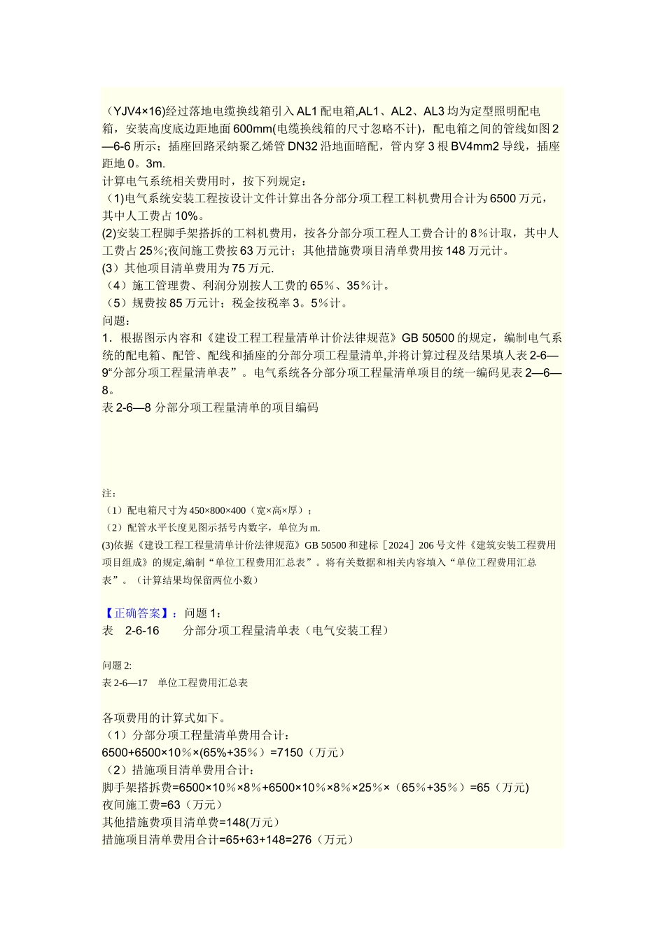 第三章-工程计量与计价-[题目答案分离版]_第3页