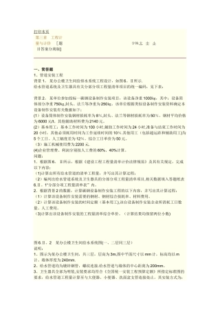 第三章-工程计量与计价-[题目答案分离版]