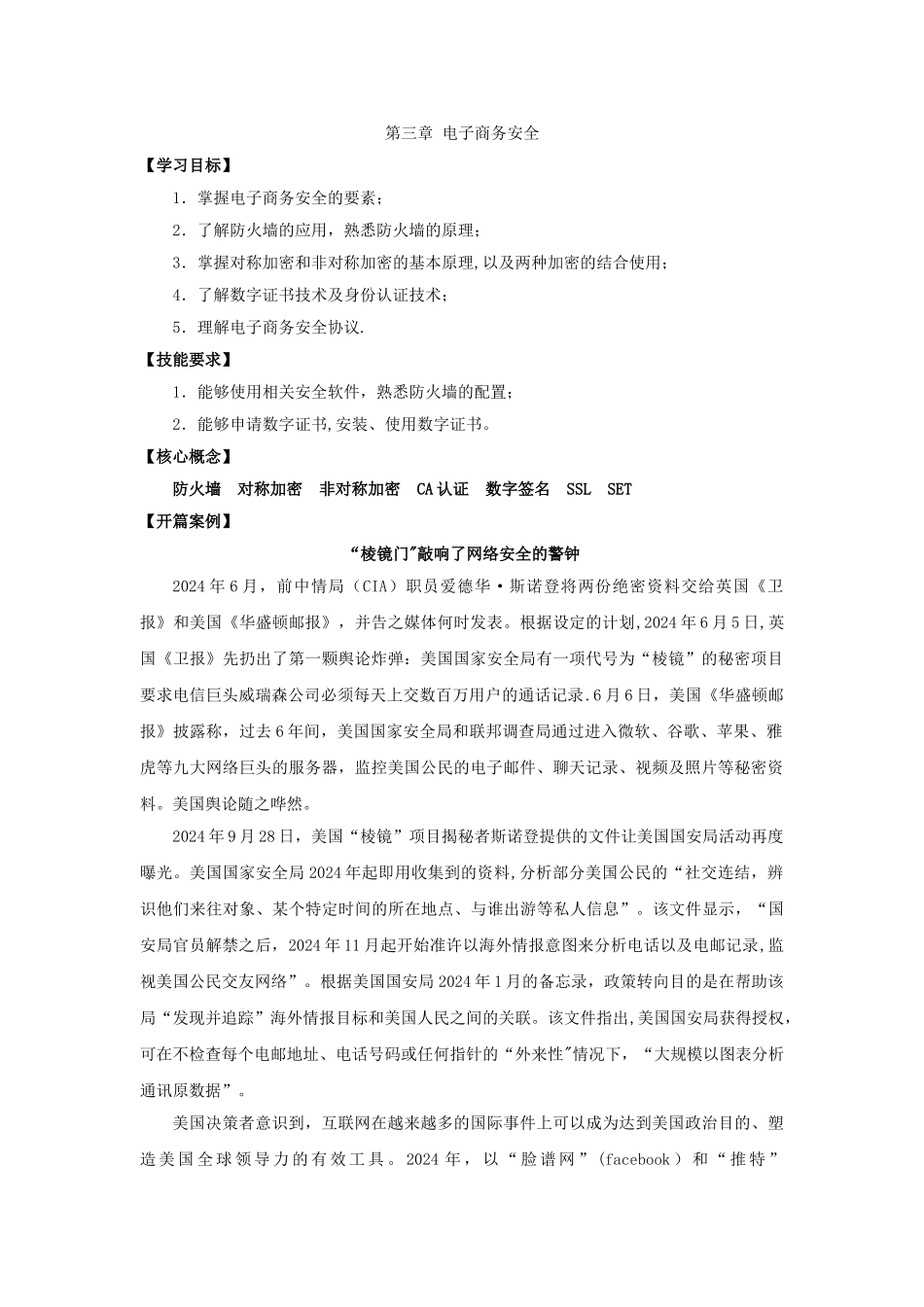 第三章-电子商务安全_第1页