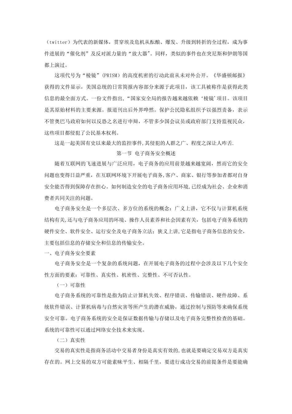 第三章-电子商务安全_第2页