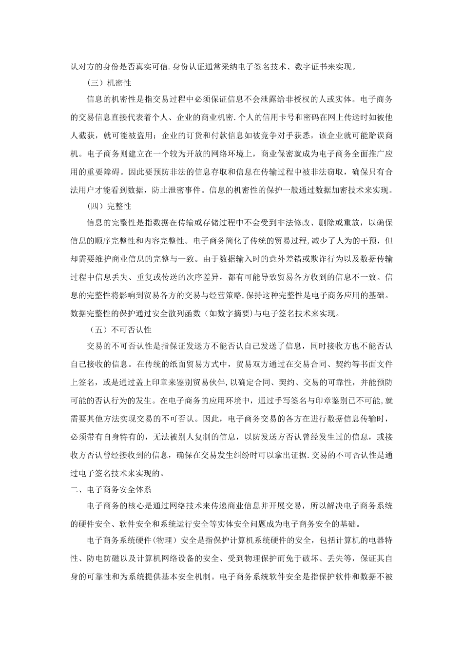 第三章-电子商务安全_第3页