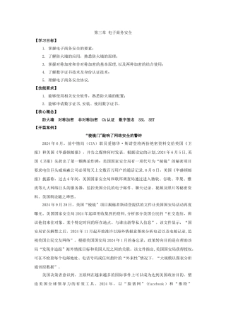 第三章-电子商务安全