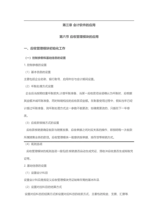 第三章-第六节应收管理模块的应用5