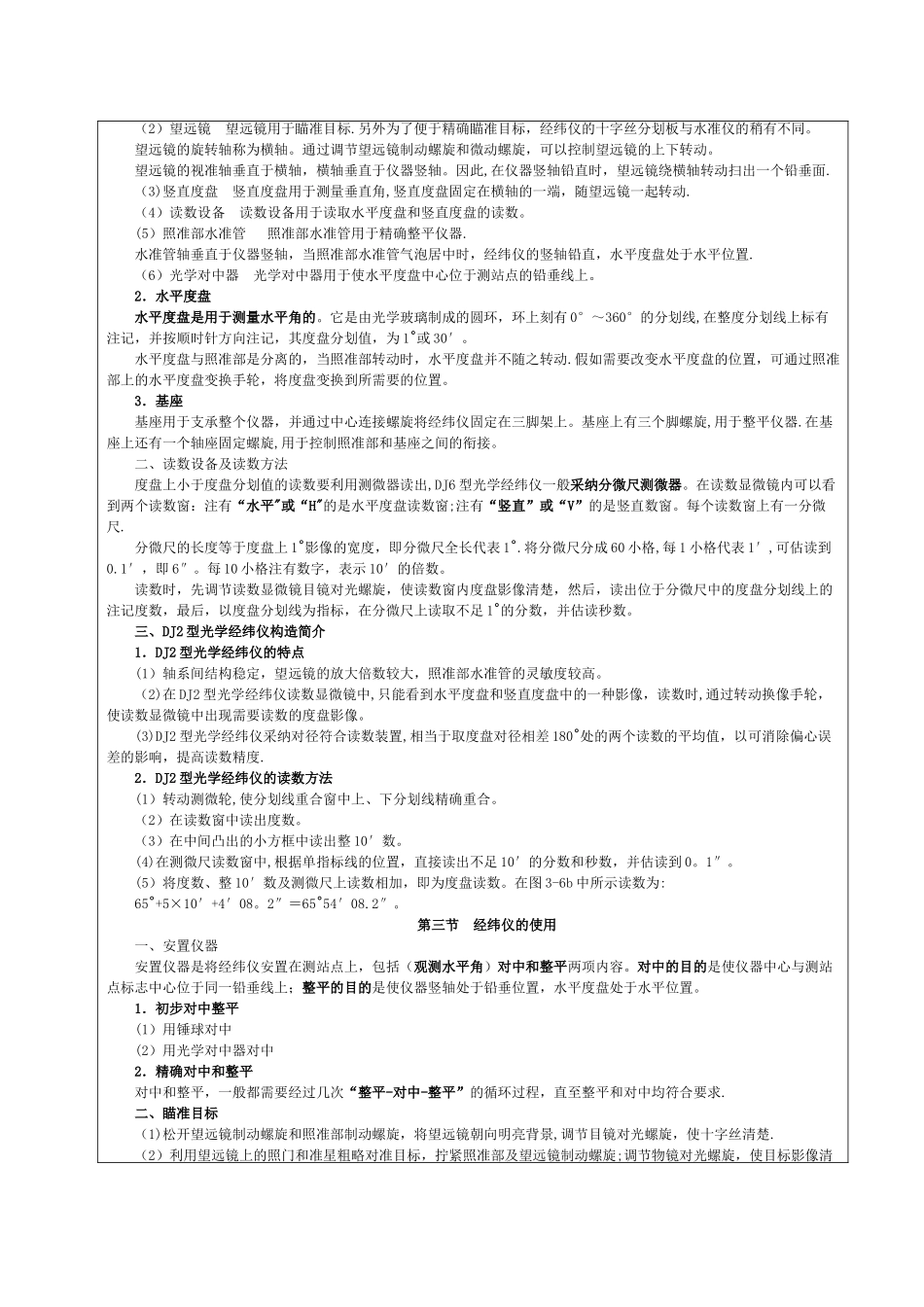 第三章-角度测量-教案_第2页