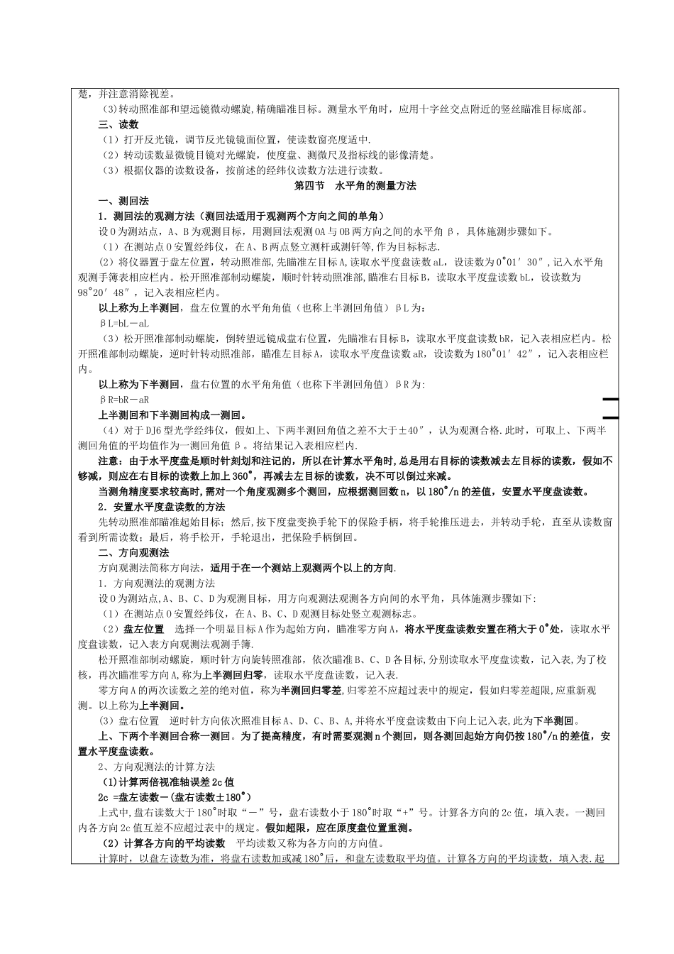 第三章-角度测量-教案_第3页