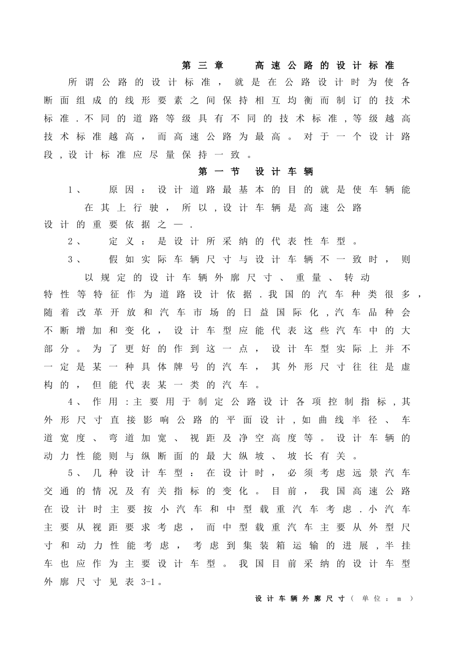 第三章-高速公路的设计标准_第1页