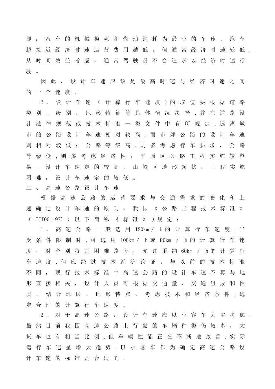 第三章-高速公路的设计标准_第3页