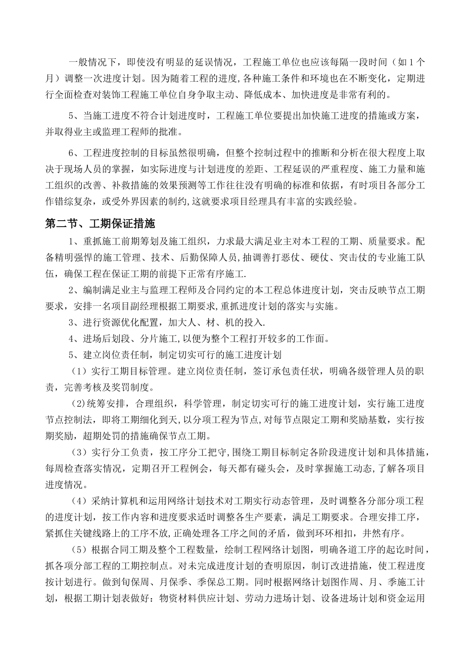 第三章、施工进度计划和各阶段进度的保证措施_第3页
