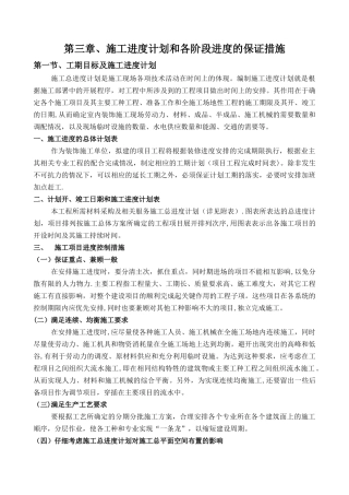 第三章、施工进度计划和各阶段进度的保证措施