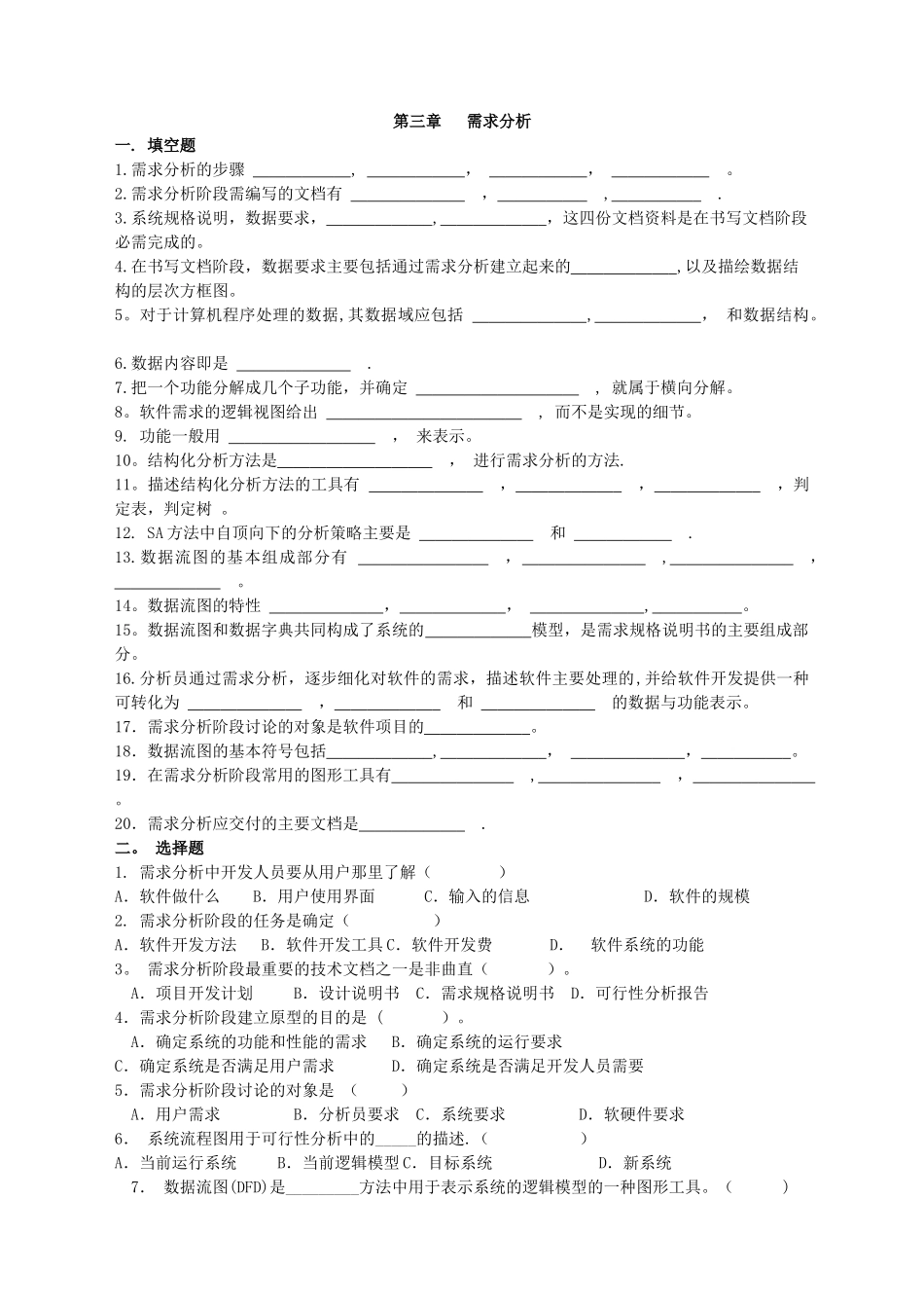 第三章-需求分析习题及答案_第1页