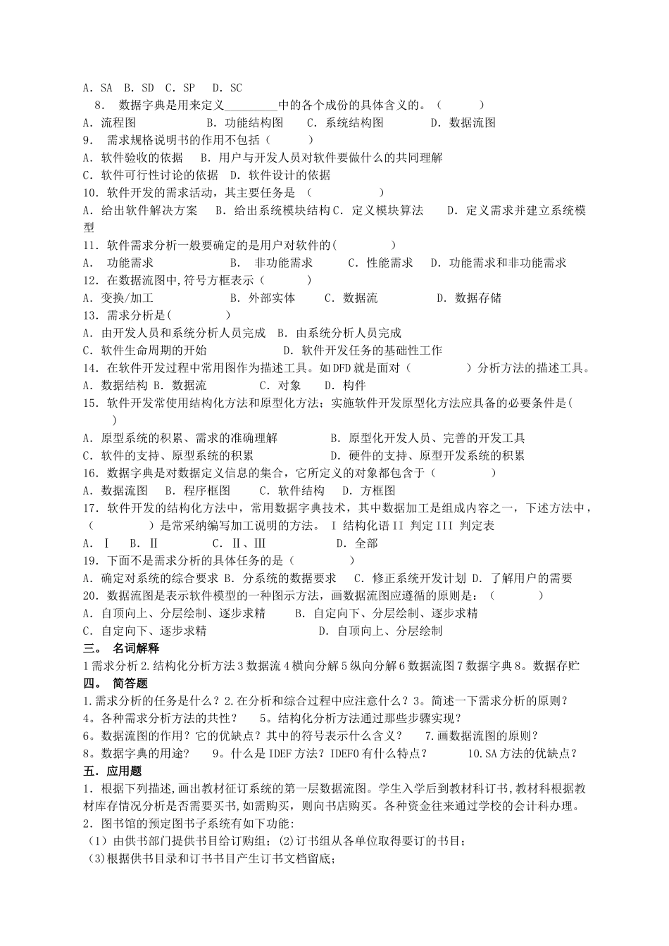 第三章-需求分析习题及答案_第2页