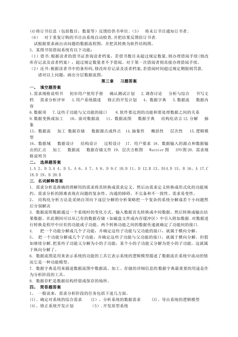 第三章-需求分析习题及答案_第3页