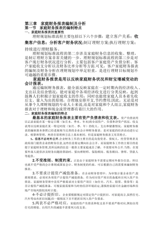 第三章家庭财务报表编制及分析