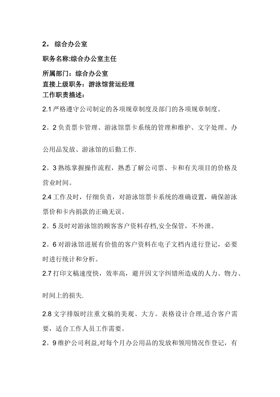 第三章-游泳馆组织架构及岗位职责_第2页