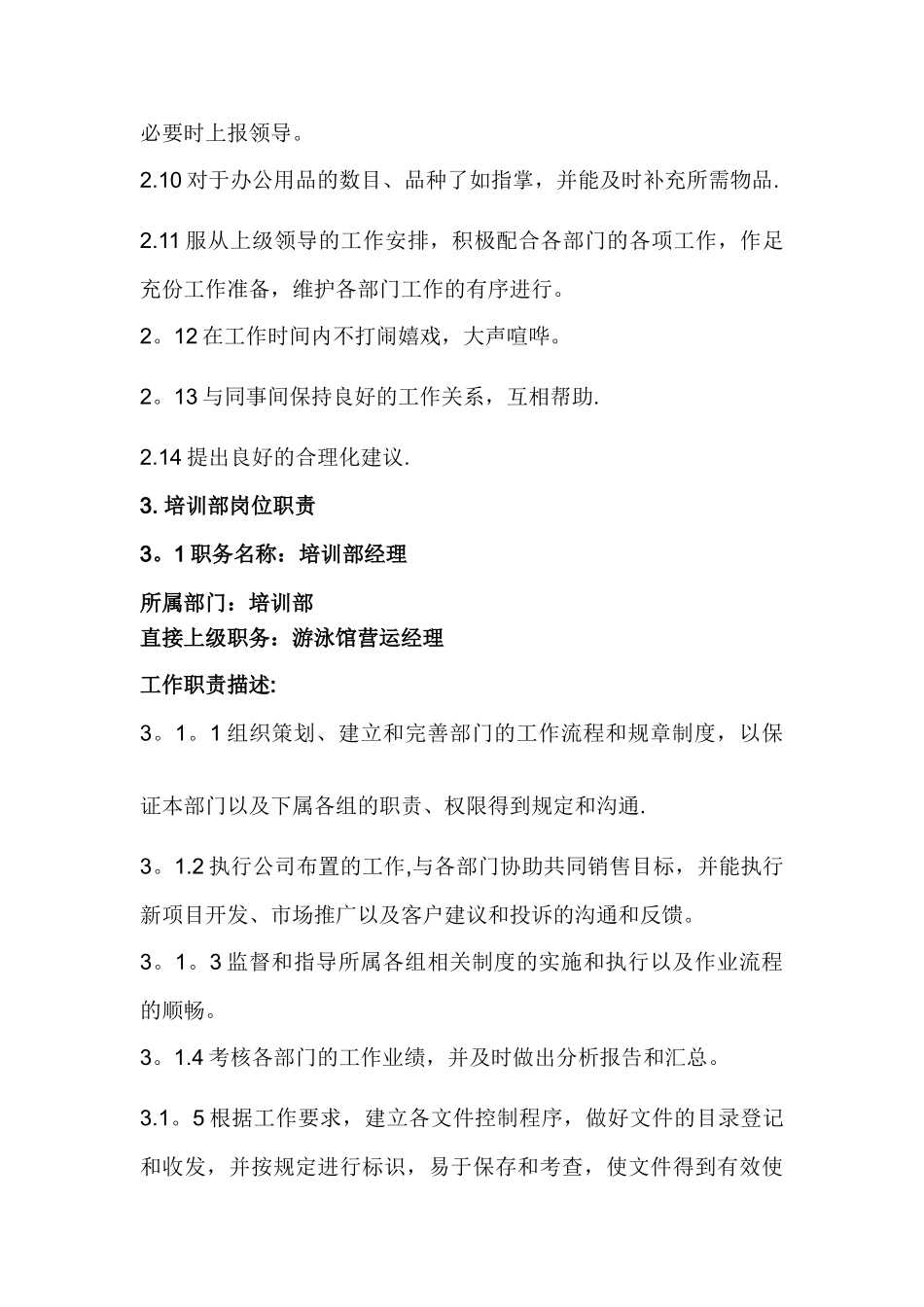 第三章-游泳馆组织架构及岗位职责_第3页